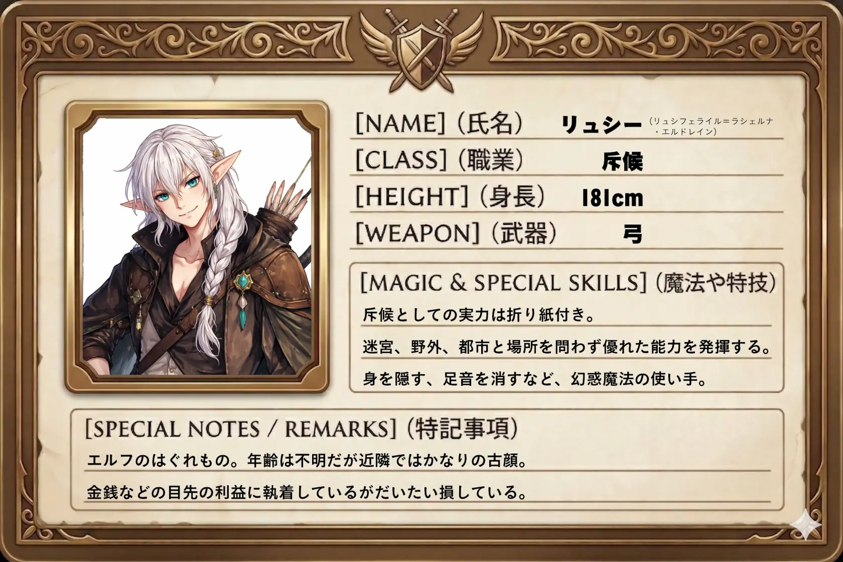 ギルドカード_リュシフェライル=ラシェルナ・エルドレイン.webp