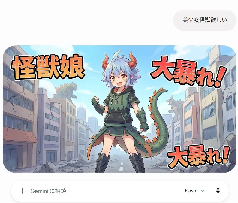 ダイナちゃんのヒミツ（「美少女怪獣欲しい」という適当極まりないプロンプトから生まれた）