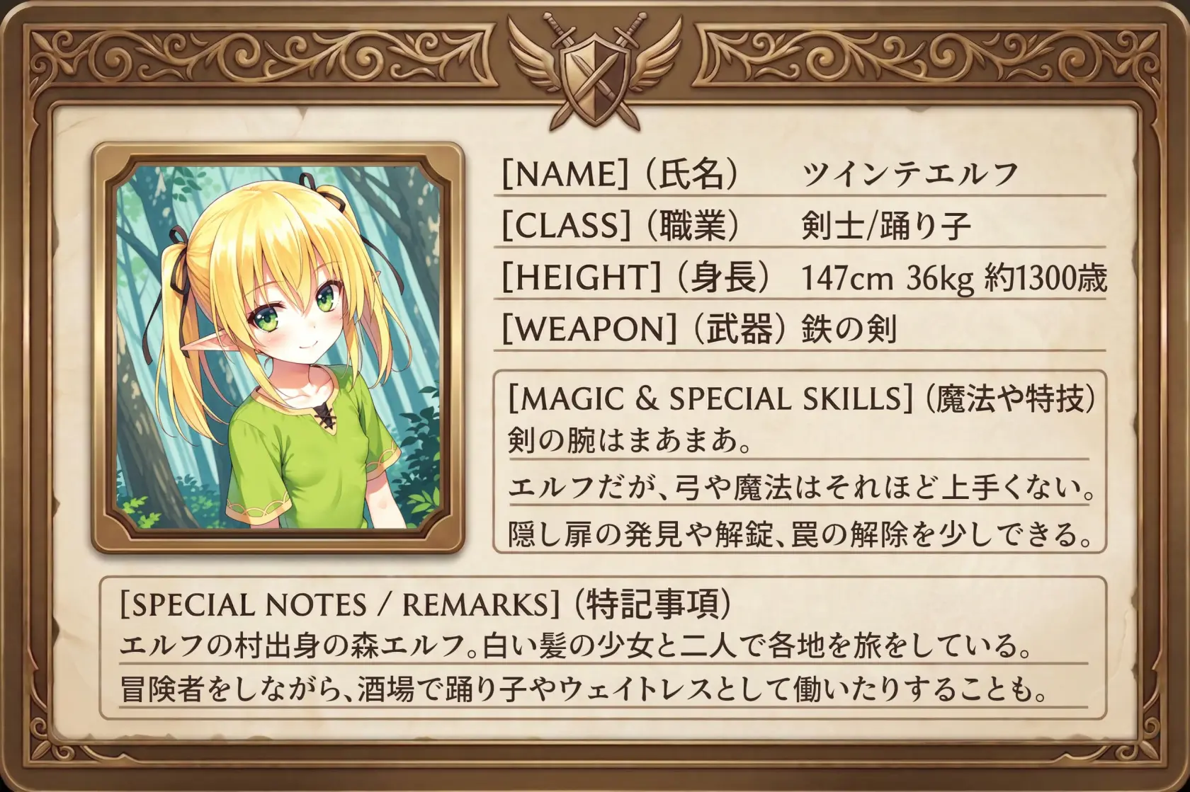ギルドカード_ツインテエルフ_nos.webp